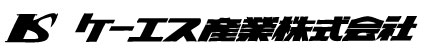 ケーエス産業株式会社